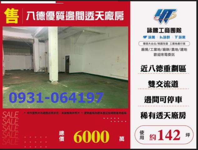 桃園廠房-0