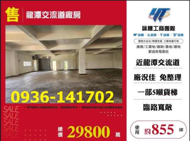 桃園龍潭廠房-0