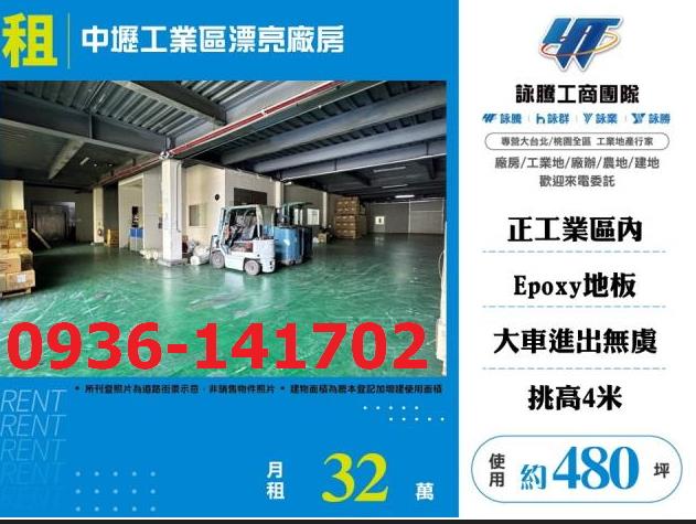 桃園中壢廠房-0