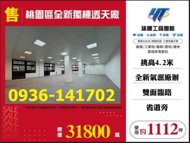 桃園區廠房-0