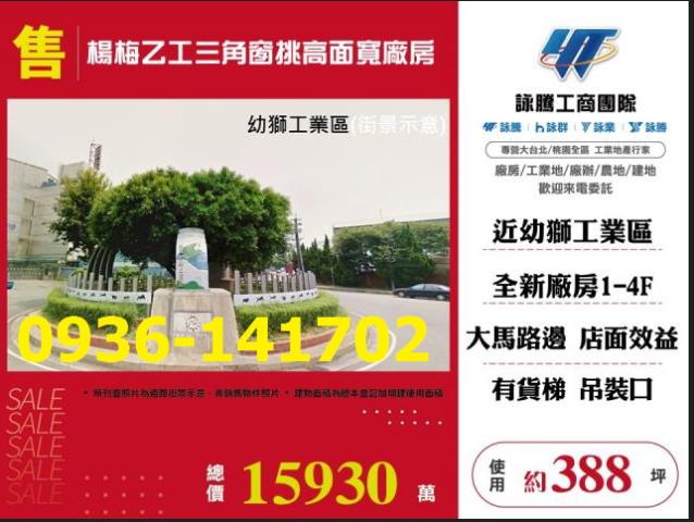 桃園楊梅廠房-0