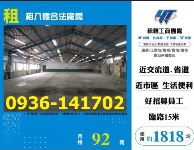 八德廠房-0