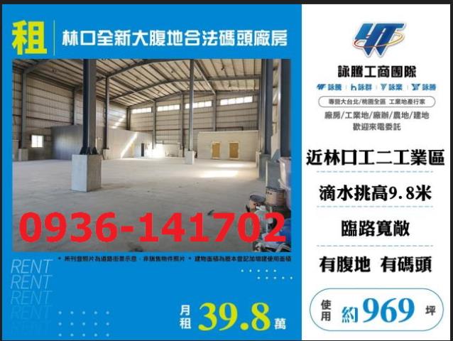 新北林口廠房-0