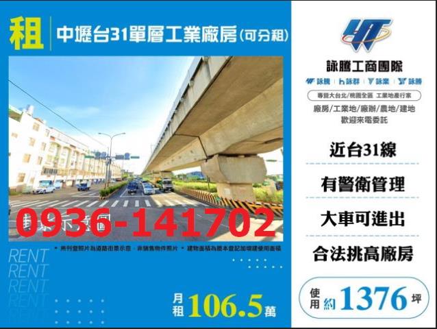桃園中壢廠房-0