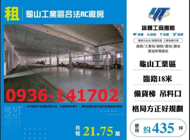 桃園龜山廠房-0