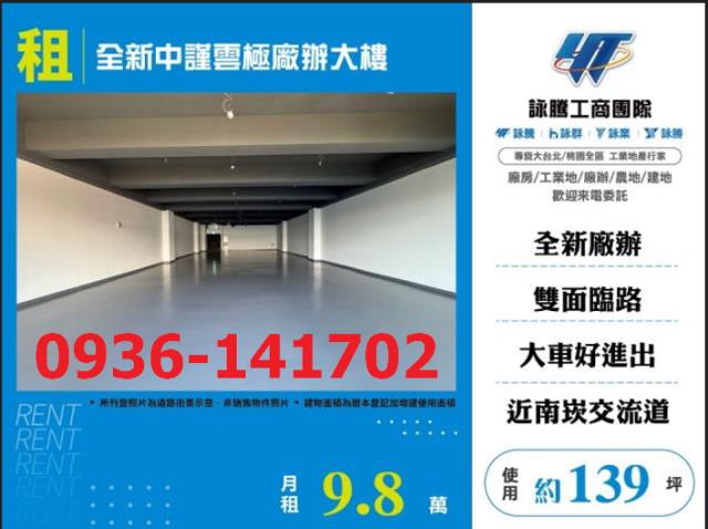 桃園蘆竹廠房-0