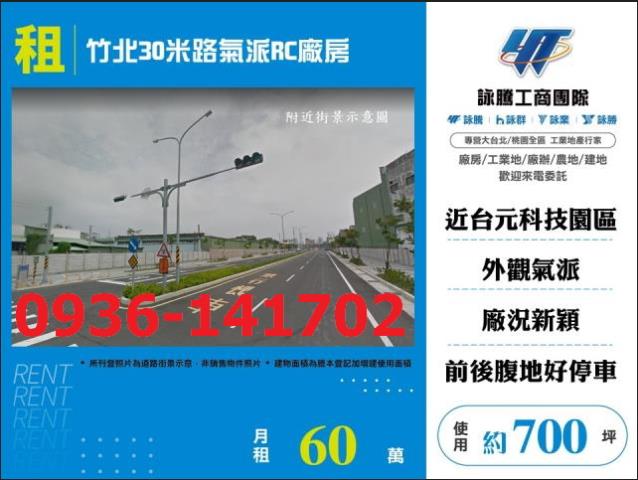 新竹竹北廠房-0