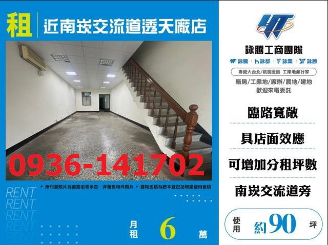 桃園蘆竹廠房-0