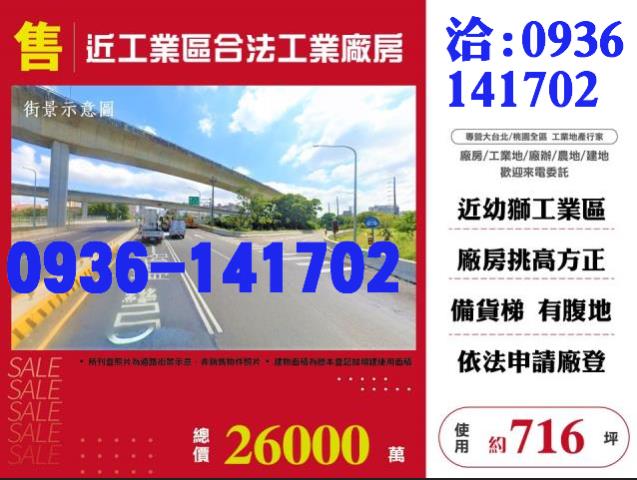桃園廠房-0