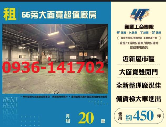 桃園廠房-0