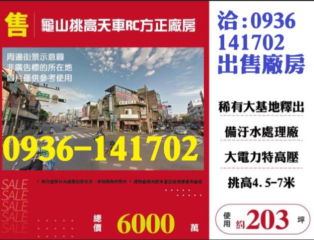 桃園龜山廠房-0