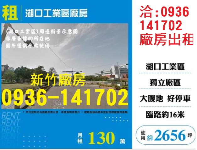 新竹廠房-0