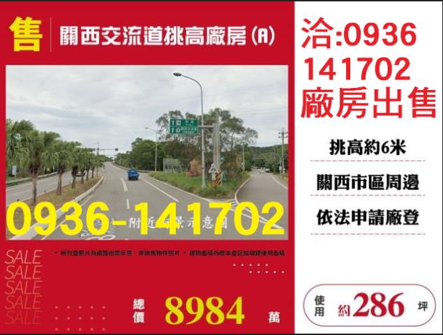 關西廠房-0
