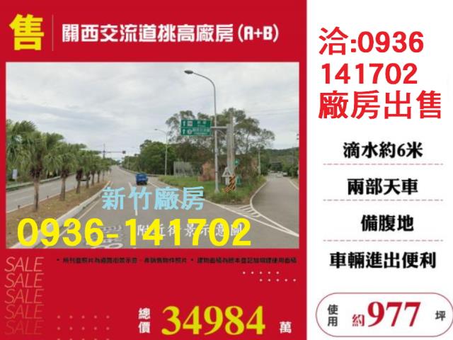 關西廠房-0