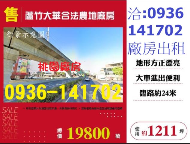 蘆竹廠房-0