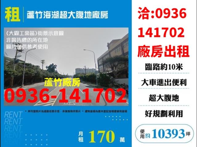 蘆竹廠房-0