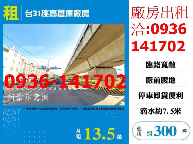 桃園廠房-0