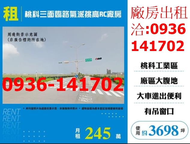 桃園廠房-0