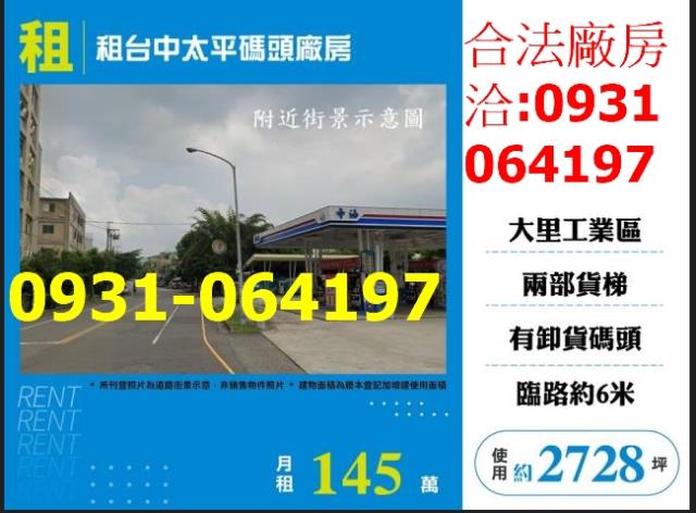 台中廠房-0