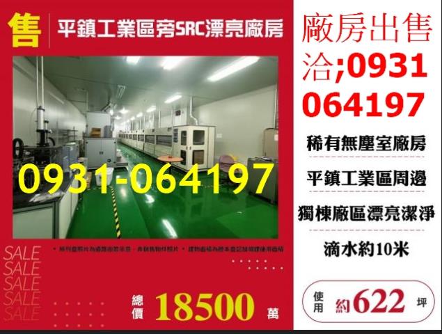 桃園廠房-0