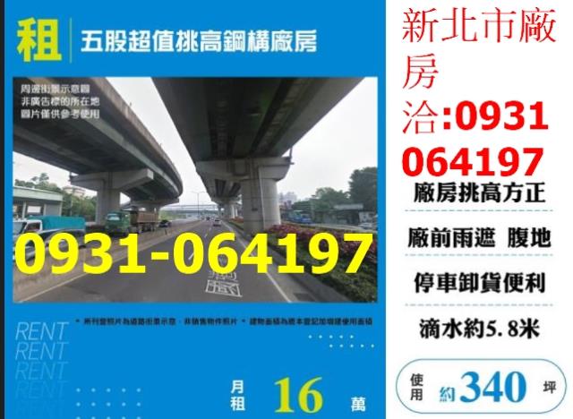 新北五股廠房-0