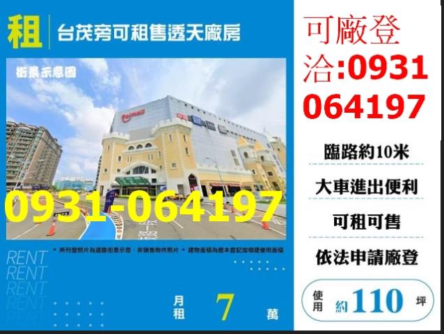 蘆竹廠房-0