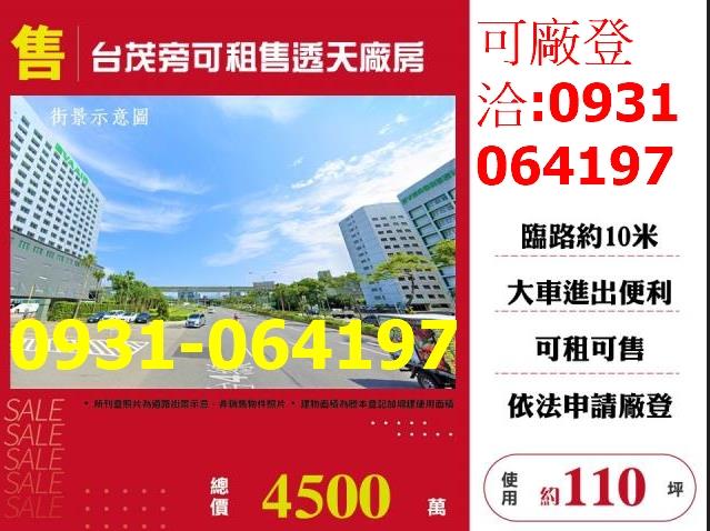 蘆竹廠房-0