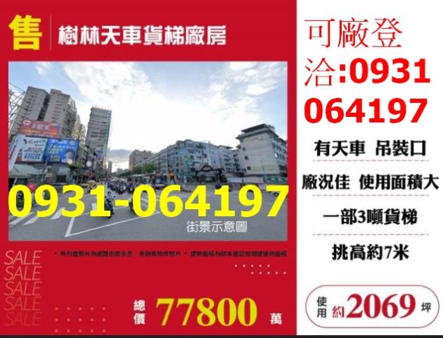 新北廠房-0