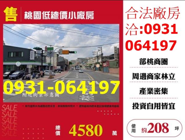 桃園廠房-0