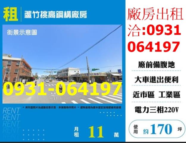蘆竹廠房-0
