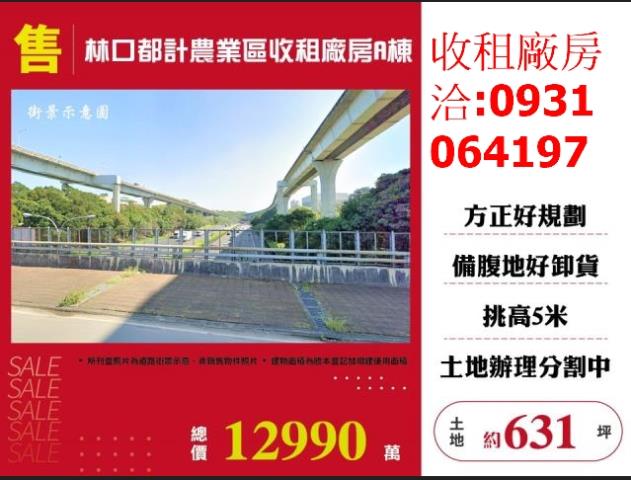 林口農地廠房-0