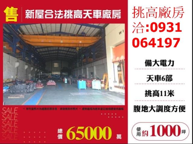新屋廠房-0