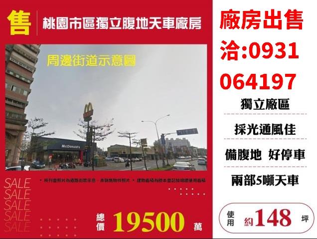 桃園區廠房-0