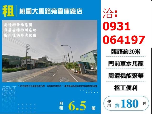 桃園桃園區店面-0