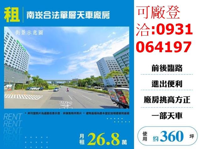 蘆竹廠房-0