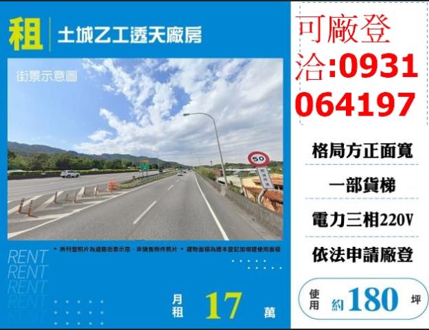 土城廠房-0