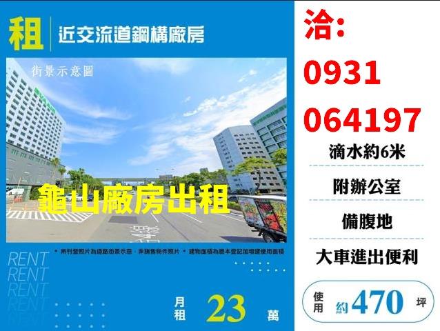 桃園龜山廠房-0