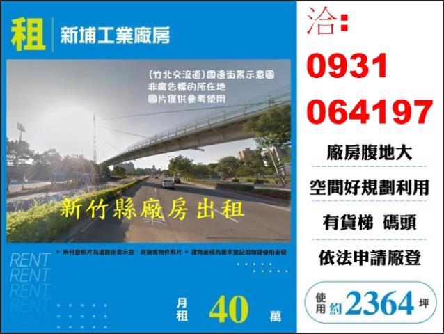新埔廠房-0