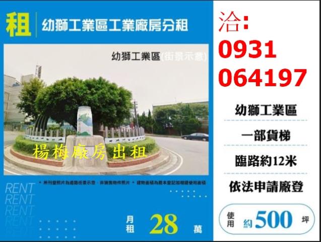 楊梅廠房-0