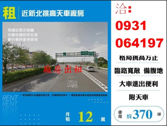 桃園廠房-0