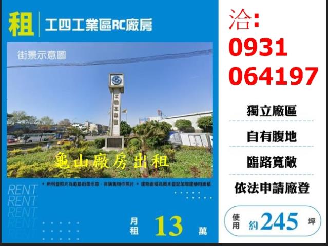 龜山廠房-0