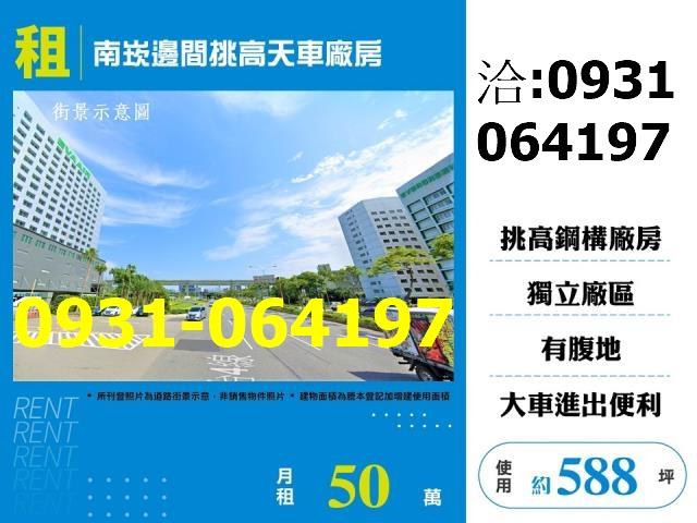 桃園蘆竹廠房-0