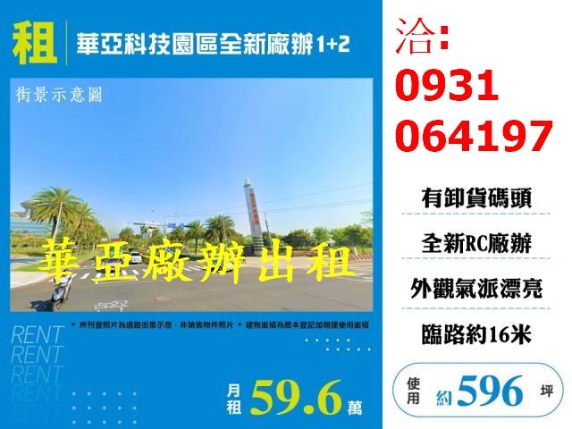 桃園龜山廠房-0