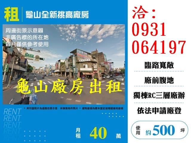 桃園龜山廠房-0