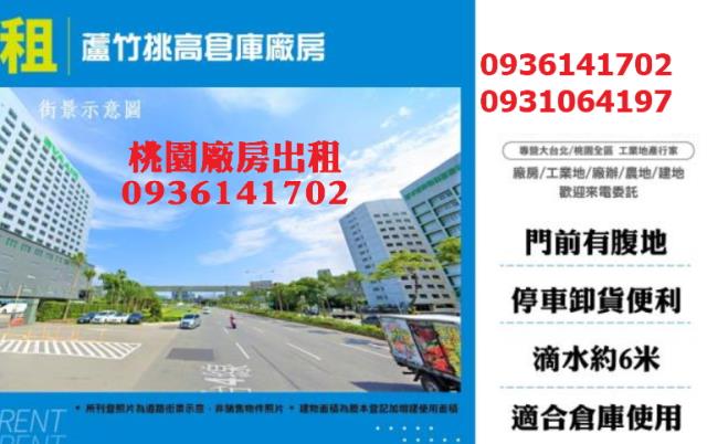 桃園蘆竹廠房-0