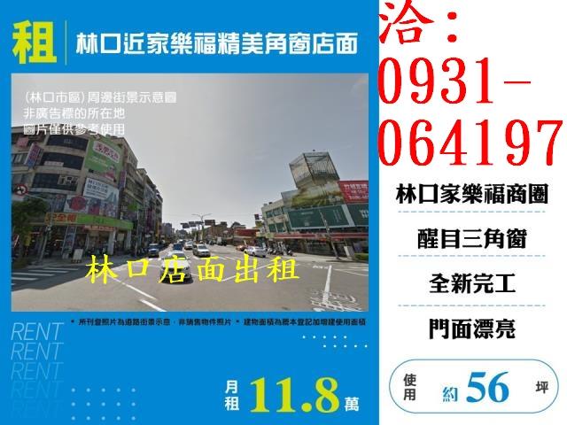 新北林口店面-0