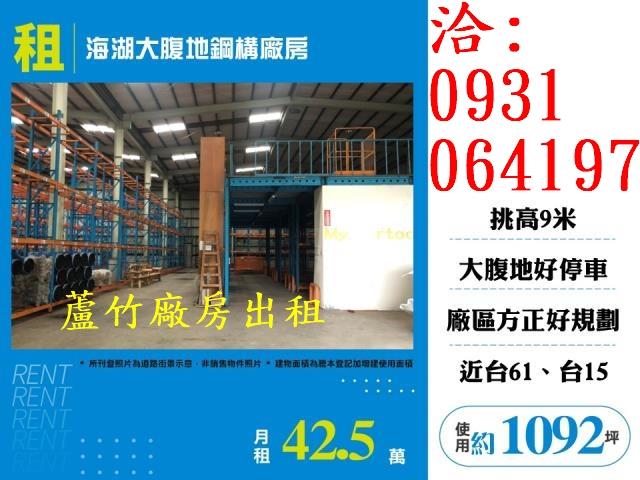 桃園蘆竹廠房-0