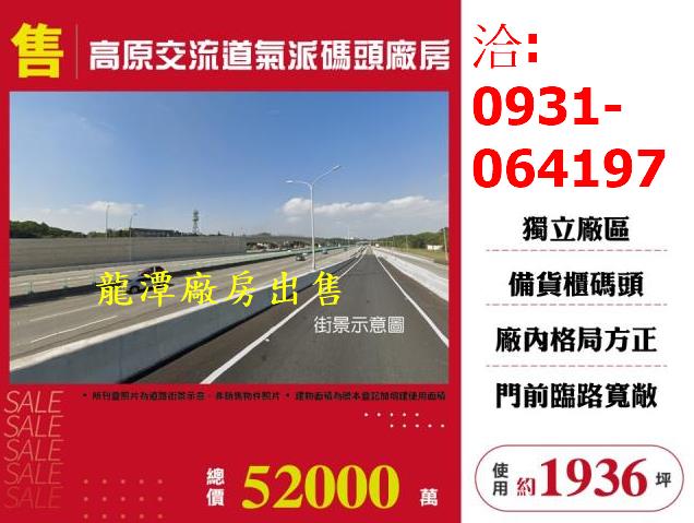 桃園龍潭廠房-0