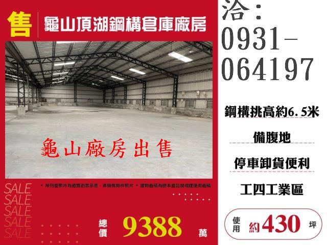 龜山廠房-0