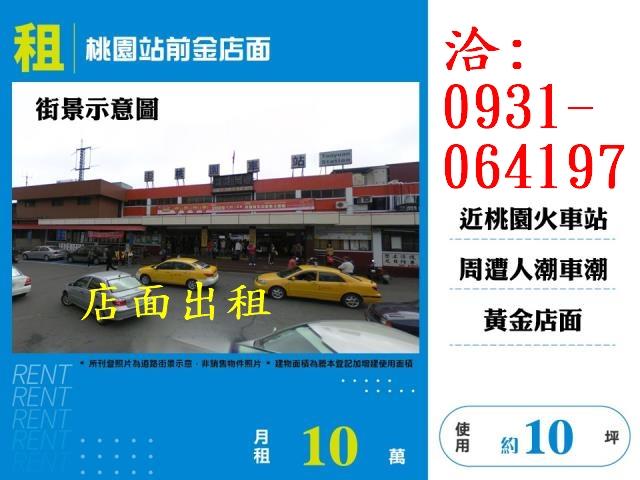 桃園桃園區店面-0